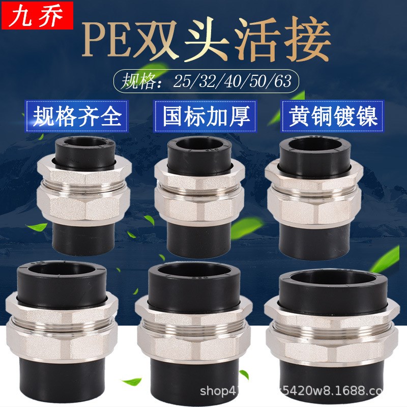 20 25 32 40 50 63PE双头热熔活接饮用水管道焊接工程铜接头配件