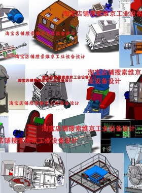反击锤式颚式破碎机饲料粉碎机solidworks模型三维零件图装配图纸