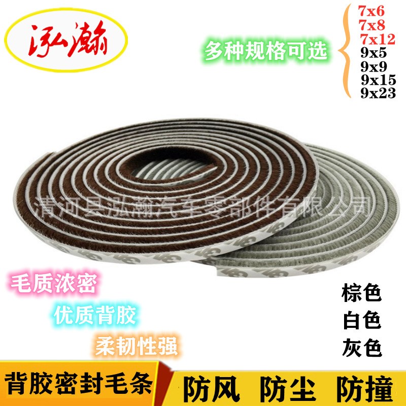 窗户密封条推拉窗背胶自粘毛条铝合金门窗硅化门框防水防尘