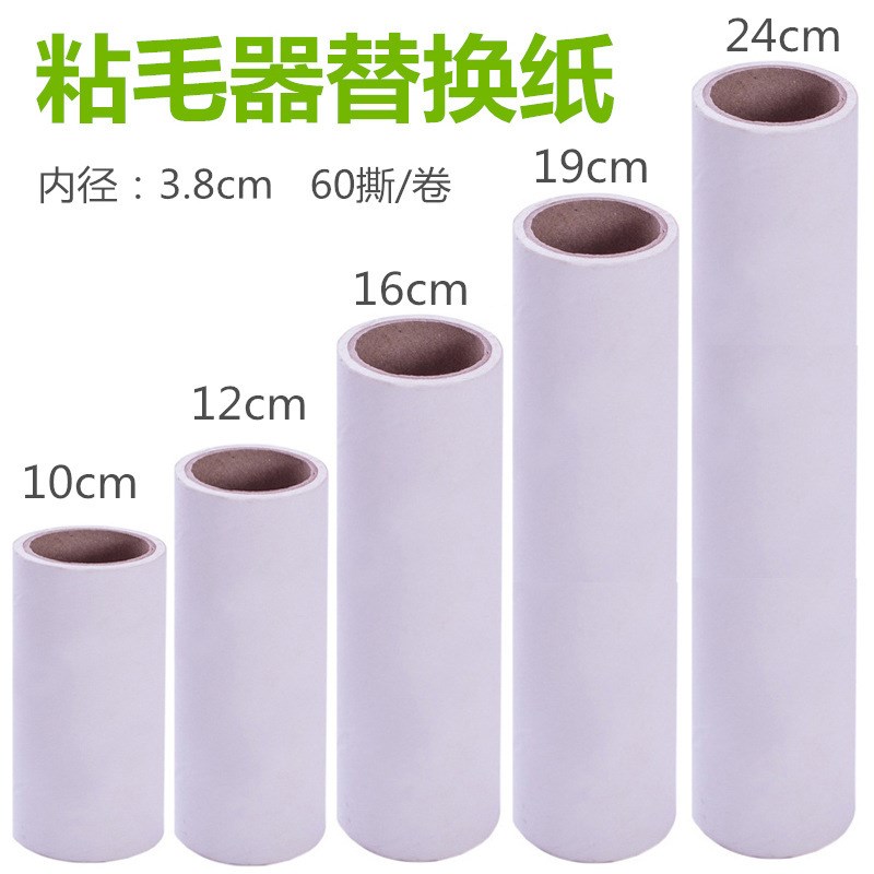 工厂直供粘毛除尘纸替换纸芯粘毛器卷纸除尘滚筒60斜撕大号粘纸