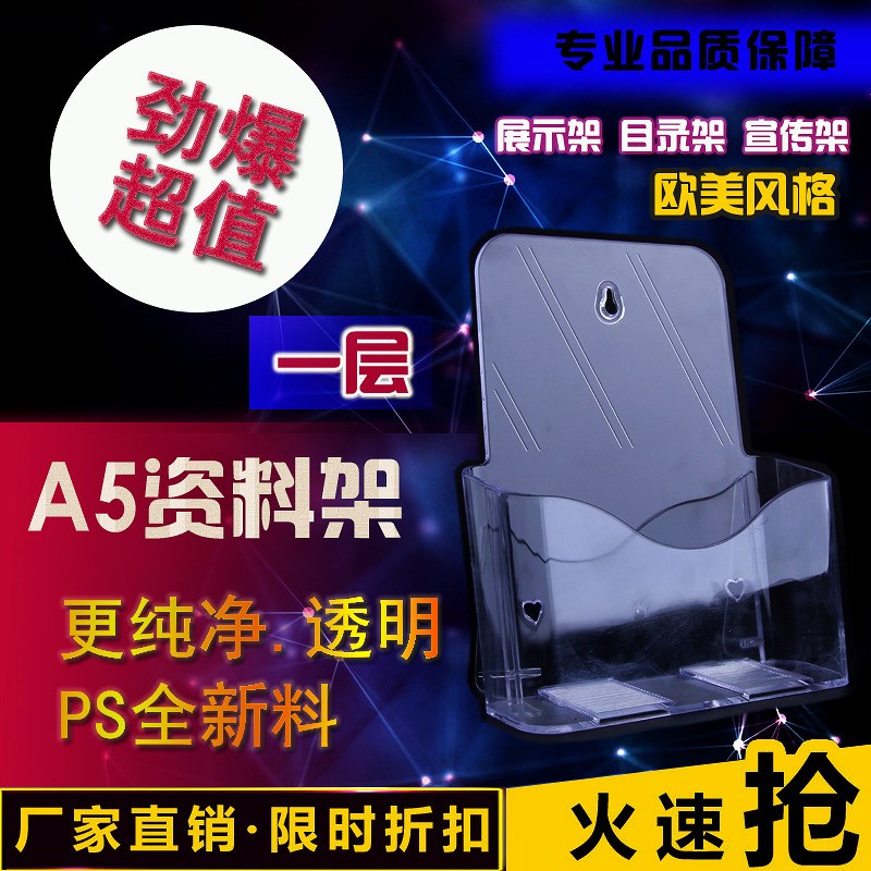 A5一层宣传单目录架 亚克力展示架 单层透明有机玻璃资料架展示盒