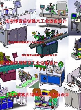 贴标机贴标签机双面贴标机圆瓶solidworks模型三维零件图装配图纸