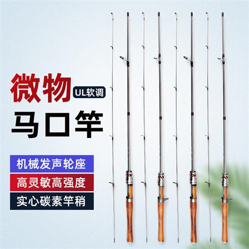 新品 碳素马口竿 UL调路亚竿1.5-1.98米微物实心插节竿钓鱼竿渔具