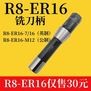 M12 10m ER16 夹持 公制 英制 炮塔铣床刀柄