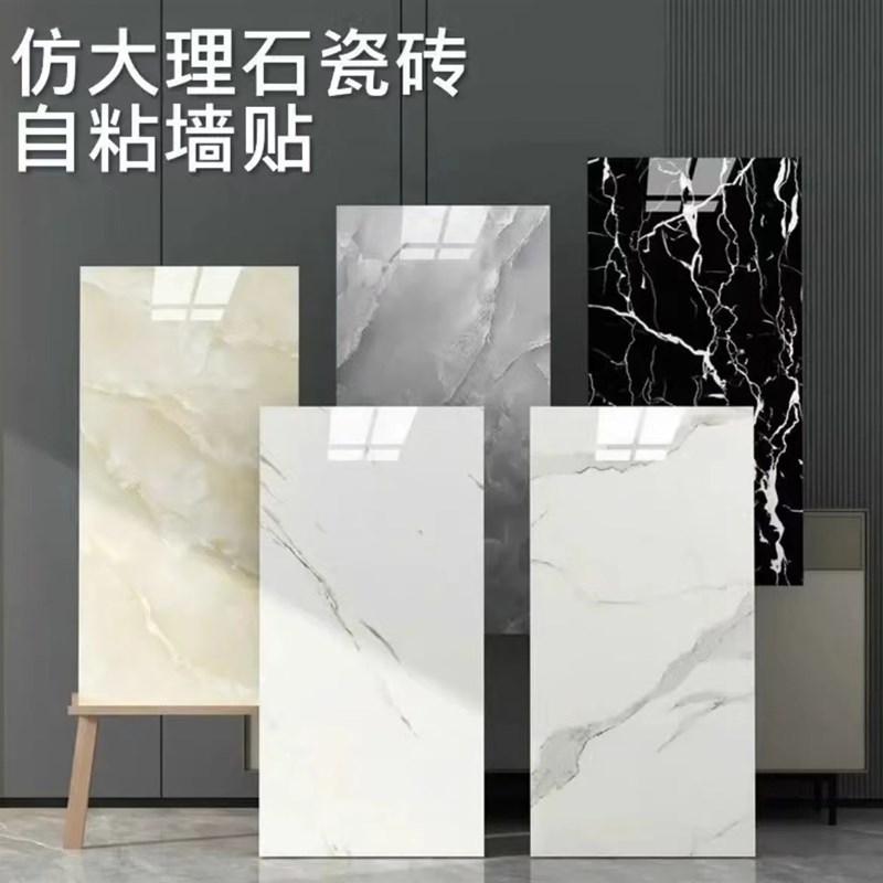 自粘墙纸背胶墙贴仿瓷砖大理石亮光面客厅卧室厨房卫生间翻新遮丑