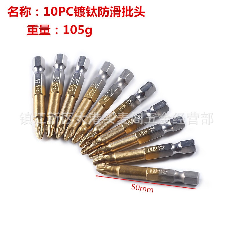 镀钛防滑十字批头S2  家用电动起子头螺丝批风批六角螺丝刀套装