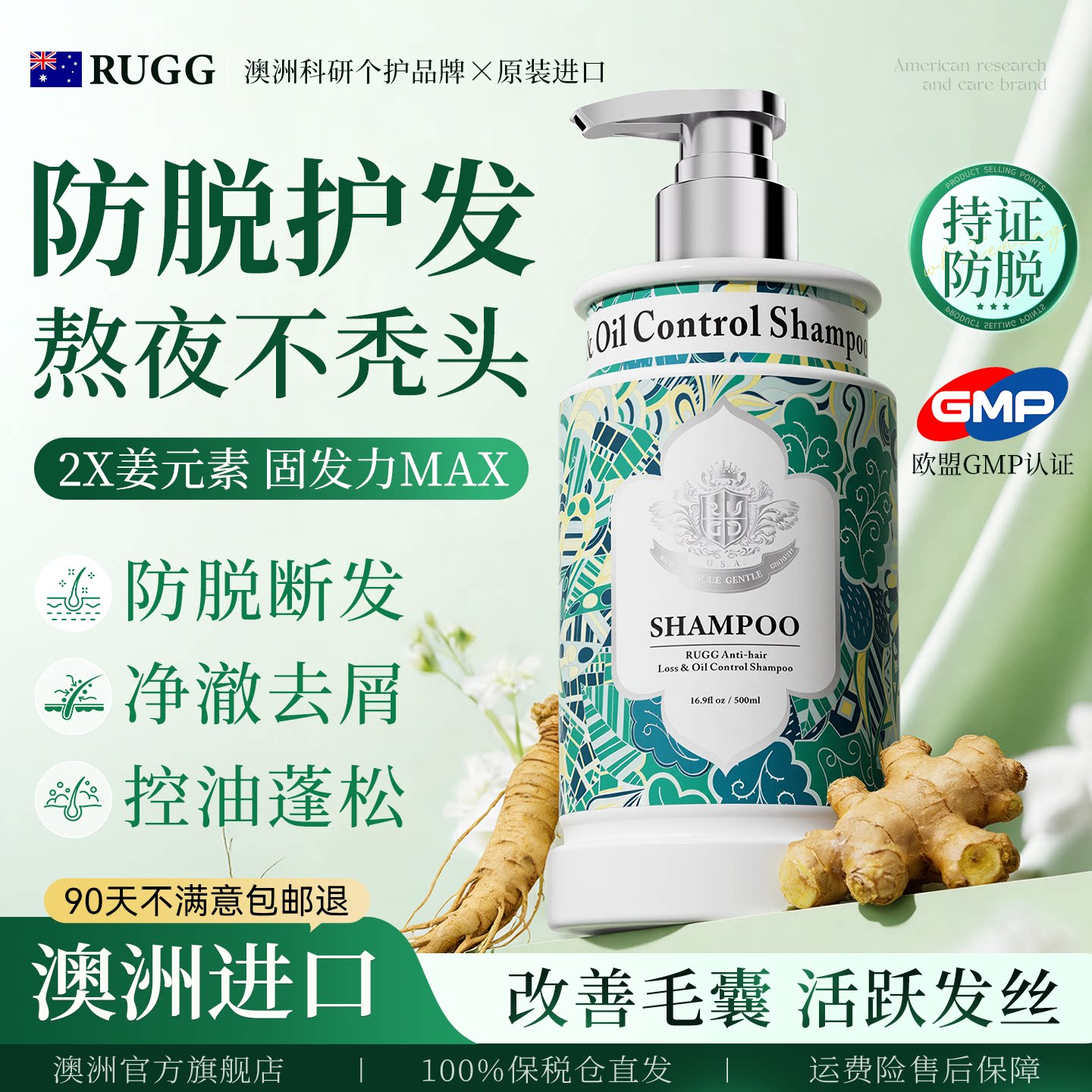 RUGG进口生姜防脱洗发水固发育发去屑洗头膏露控油蓬松温和男女