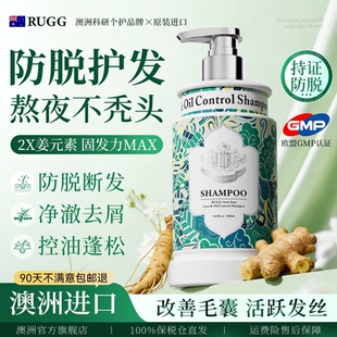 RUGG进口生姜防脱洗发水固发育发去屑洗头膏露控油蓬松温和男女