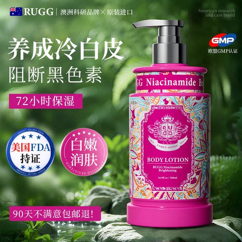 RUGG进口烟酰胺身体乳女亮白干燥去鸡皮美肤焕白滋润持久留香保湿