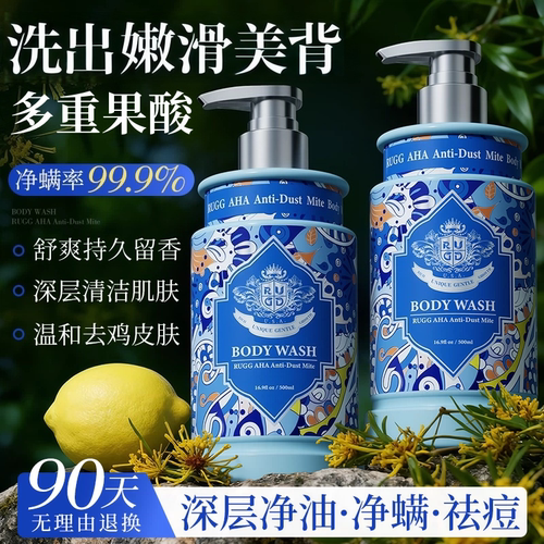 RUGG进口果酸除螨沐浴露后背祛痘鸡皮乳液油止痒留香女男士正品