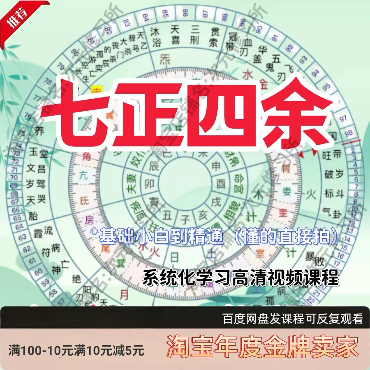 七正四余课程天文学七政频教程零基础入门到精通全套自学网课