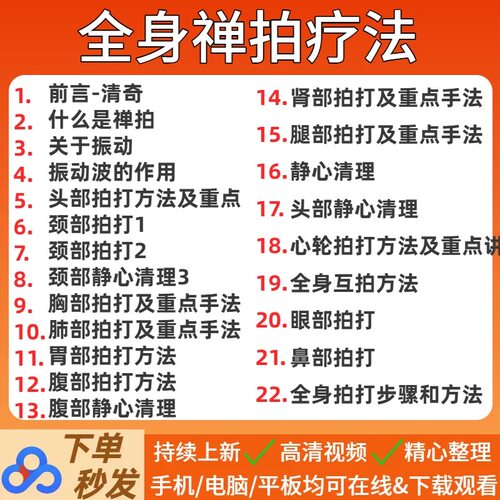 2026禅拍疗愈拍打疗法全身经络振动手法静心冥想调理中医视频网盘