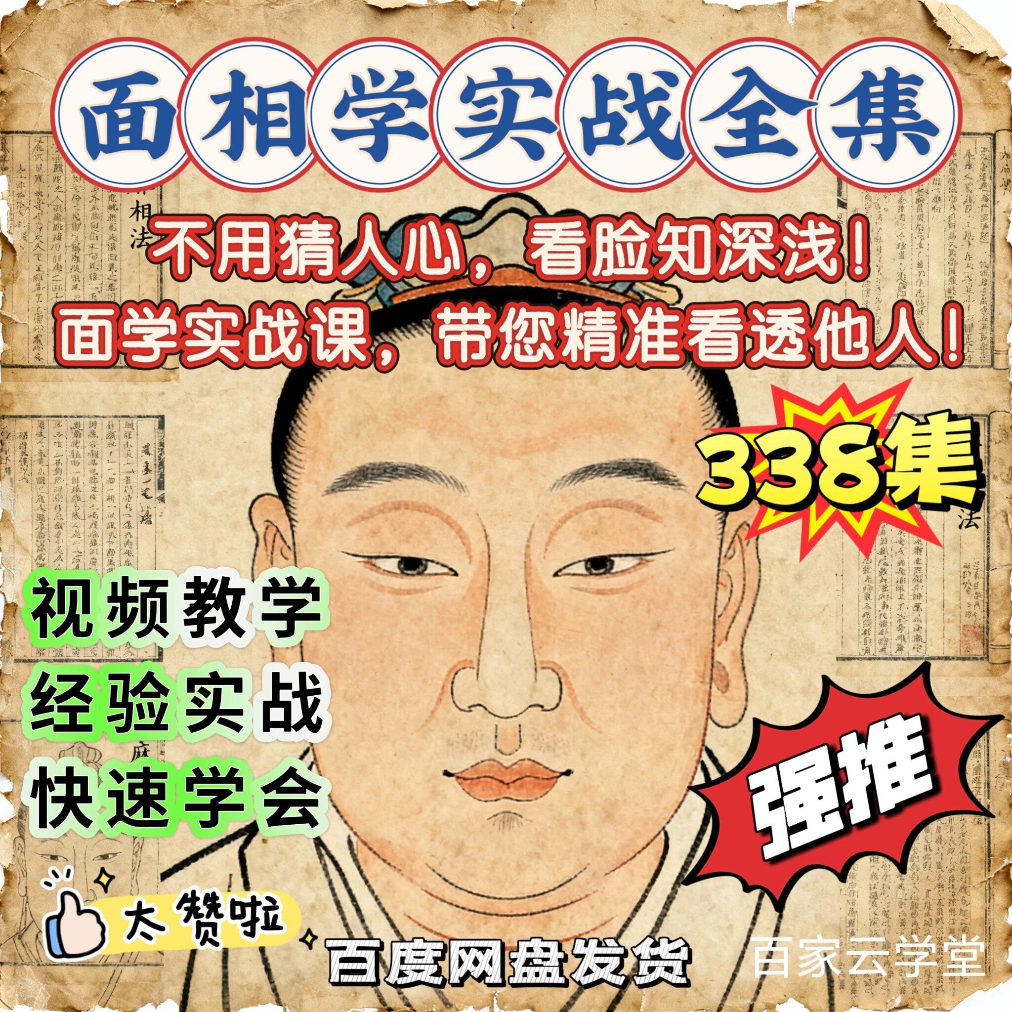 五官面 相学全套课程麻衣柳庄shen相冰鉴观相识人术教程视频全集 - 实物图