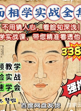 五官面 相学全套课程麻衣柳庄shen相冰鉴观相识人术教程视频全集