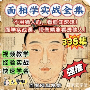 五官面 相学全套课程麻衣柳庄shen相冰鉴观相识人术教程视频全集