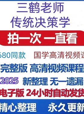 三鹤老师密训班三套课程合集百度网盘秒发
