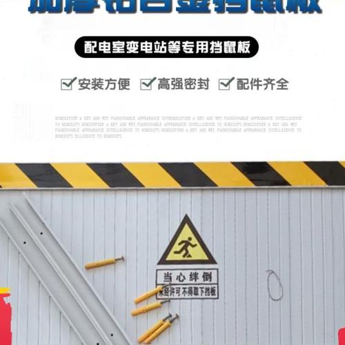 不锈钢铝合金配电室挡鼠板防鼠板门档防鼠挡板厨房家用门挡免打孔