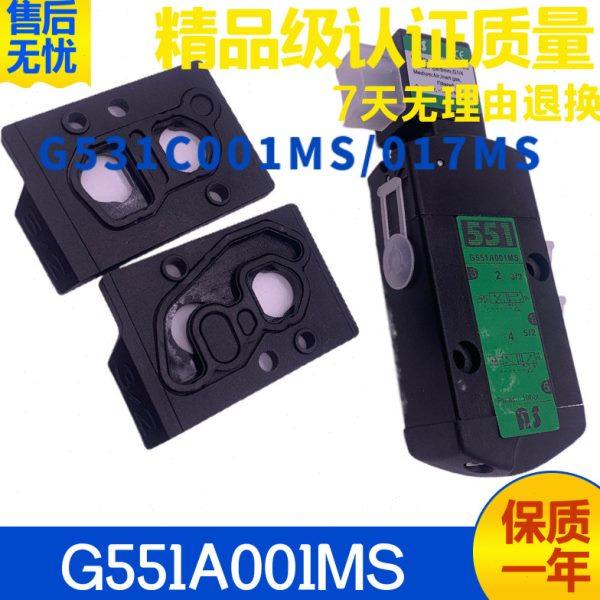 气动电磁阀G531C/G551A001MS/002MS/017MS/A018MS/电控换向阀