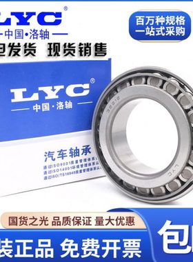洛阳LYC圆锥滚子轴承31305 31306 31307 31308 31309 31310 31311