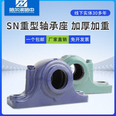 剖分式轴承座SN222 224 226 228 230 232 轴壳瓦盒固定座加重型