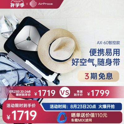 AirProce艾泊斯AX-60便携车载小型空气净化器礼品去甲醛消除异味