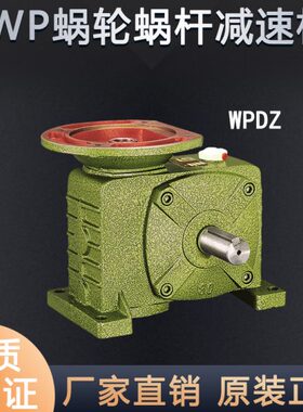 WPDZ50 60 70 80 100 120型蜗轮蜗杆减速机涡轮变速箱立式带法兰