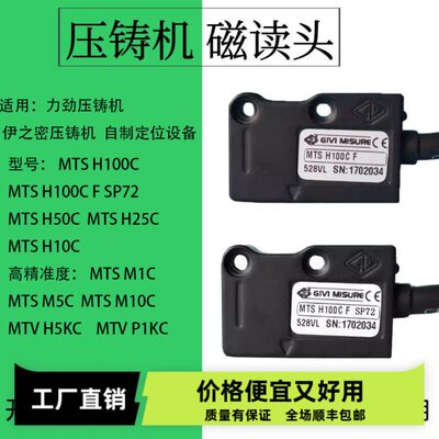 力劲伊之密压铸机磁数头磁栅尺MTS H100CF MTSH100C F SP72