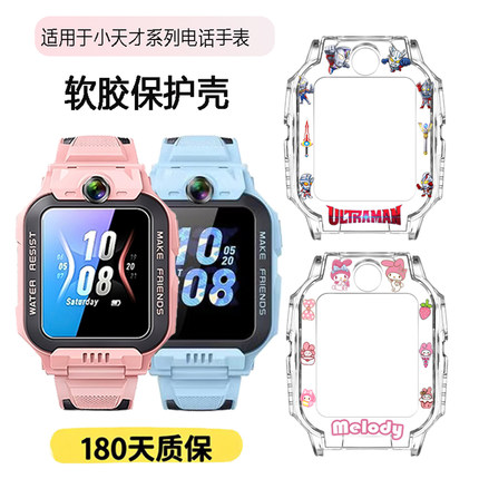 适用小天才儿童电话手表壳Z11旗舰版Z6A新款透明卡通保护壳Z10保护套Z9Z8A儿童透明全包D3SZ7SZ6Pro少年版