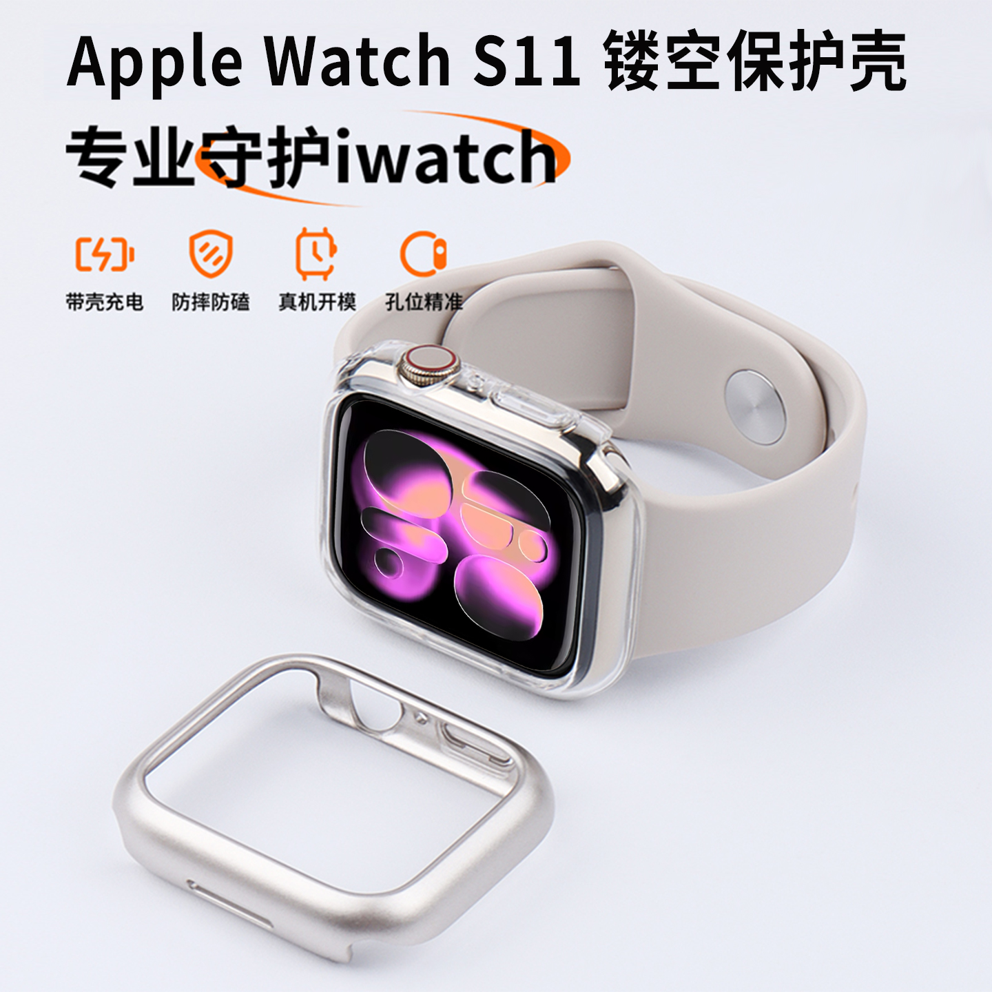 适用applewatch新款镂空保护壳