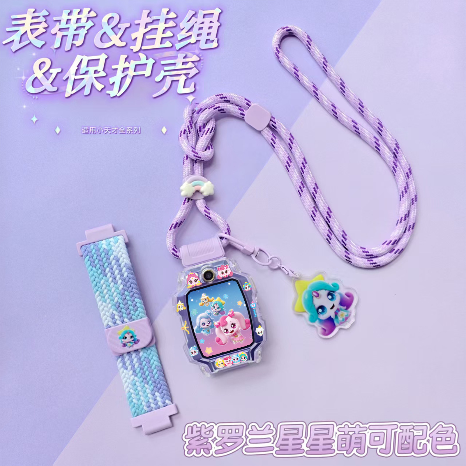 适用小天才电话手表带Z12/Z6pro少年版/Z11Z10卡通挂绳挂件Z9AZ7SZ8A磁吸腕带Q3A印花保护壳d2钢化膜q3弹力