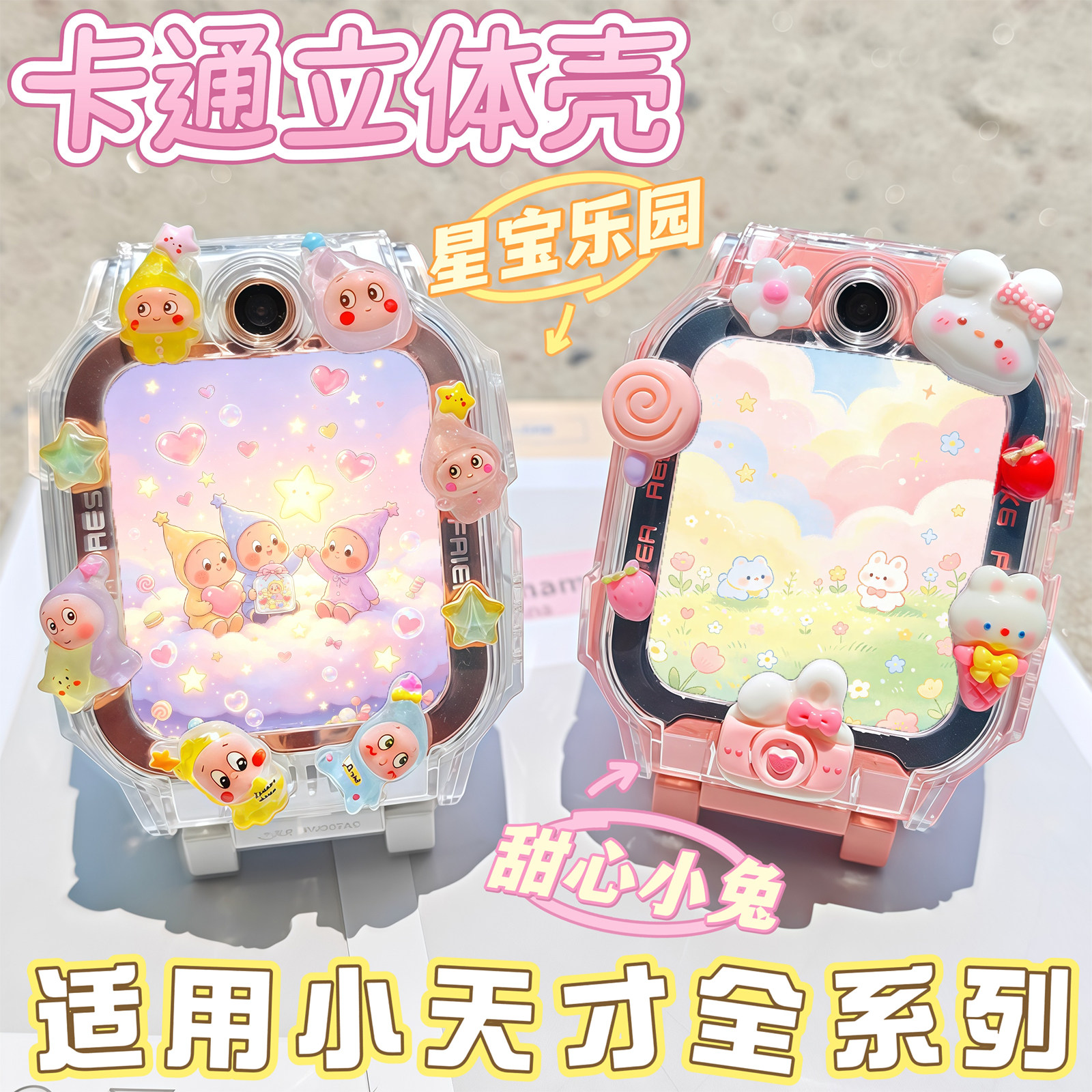 小天才立体卡通磁吸表带图片