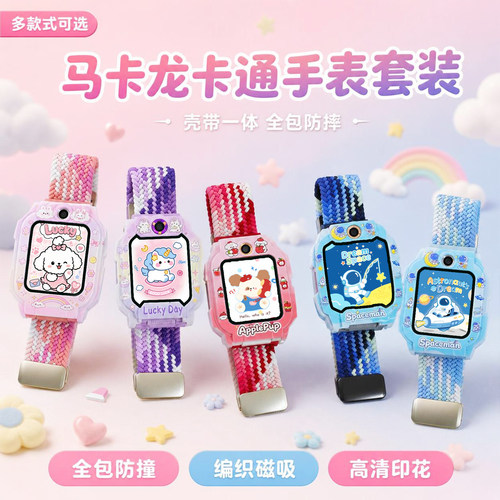 小天才弹力替换表带全色印刷壳