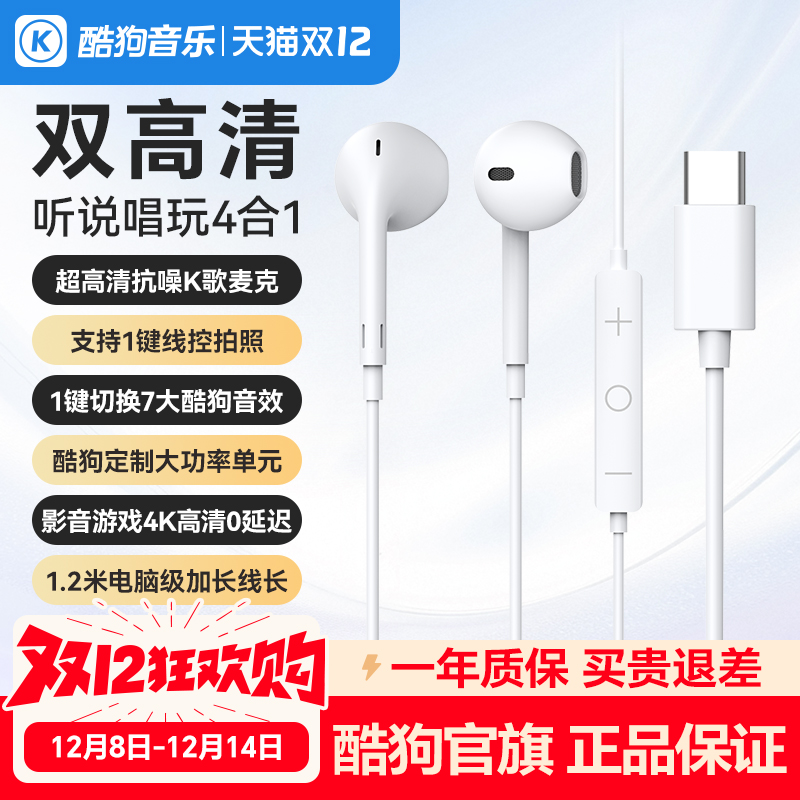 【3.5mm+Type-C】酷狗有线耳机