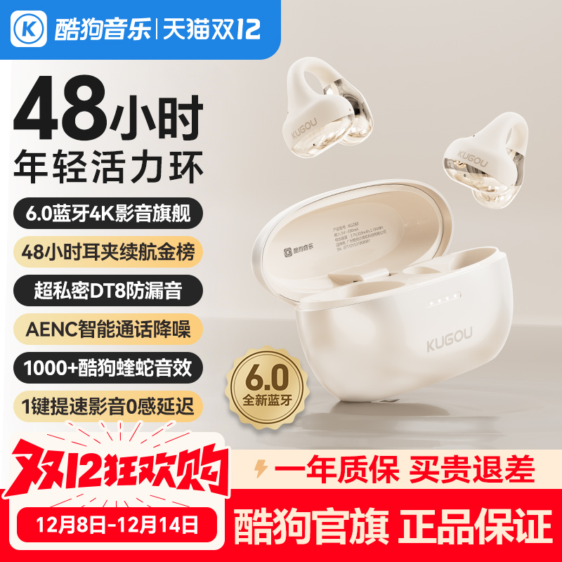 【2025新款】酷狗耳夹式蓝牙耳机