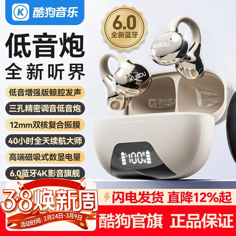 酷狗6.0蓝牙耳机无线开放耳夹式游戏音乐运动长续航2026新款ET300