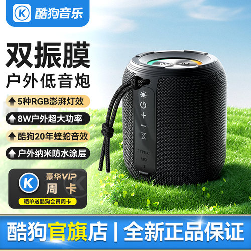 酷狗2026新款便携重低音蓝牙音箱