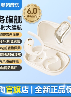 酷狗6.0蓝牙耳机开放挂耳式不入耳超长续航高清通话降噪新款KG520