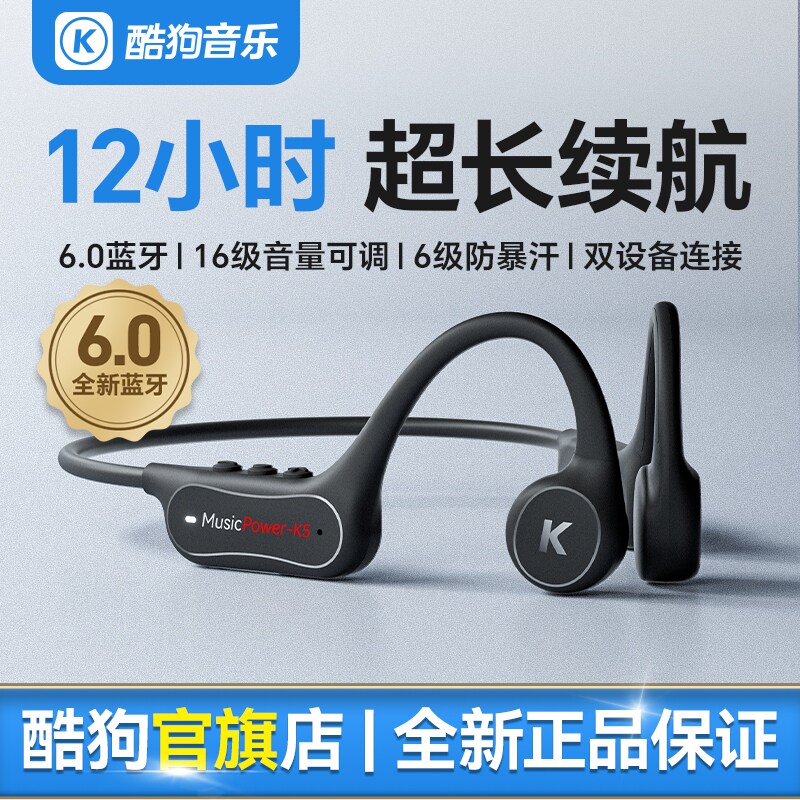 酷狗6.0蓝牙骨传导耳机无线开放不入耳运动跑步骑行长续航新款K5