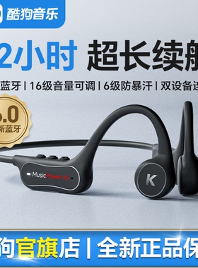 酷狗6.0蓝牙骨传导耳机无线开放不入耳运动跑步骑行长续航新款K5