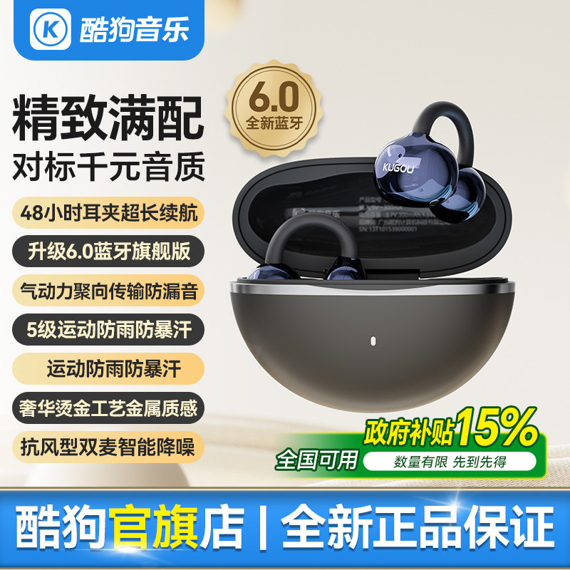 酷狗6.0蓝牙耳机耳夹式运动防汗超长续航2025新款开放式耳机KG320