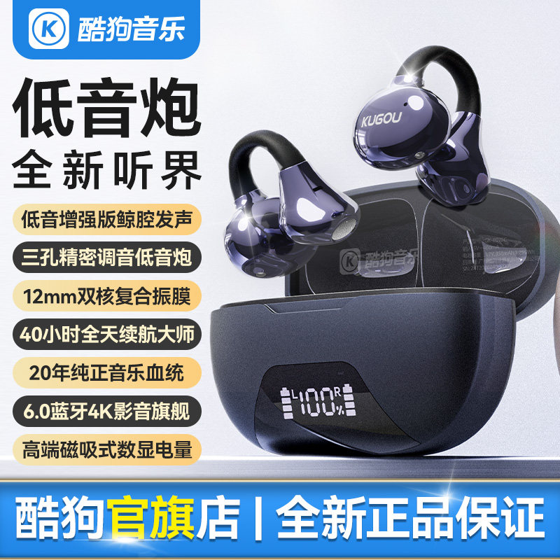 酷狗6.0蓝牙耳机无线开放耳夹式游戏音乐运动长续航2026新款ET300