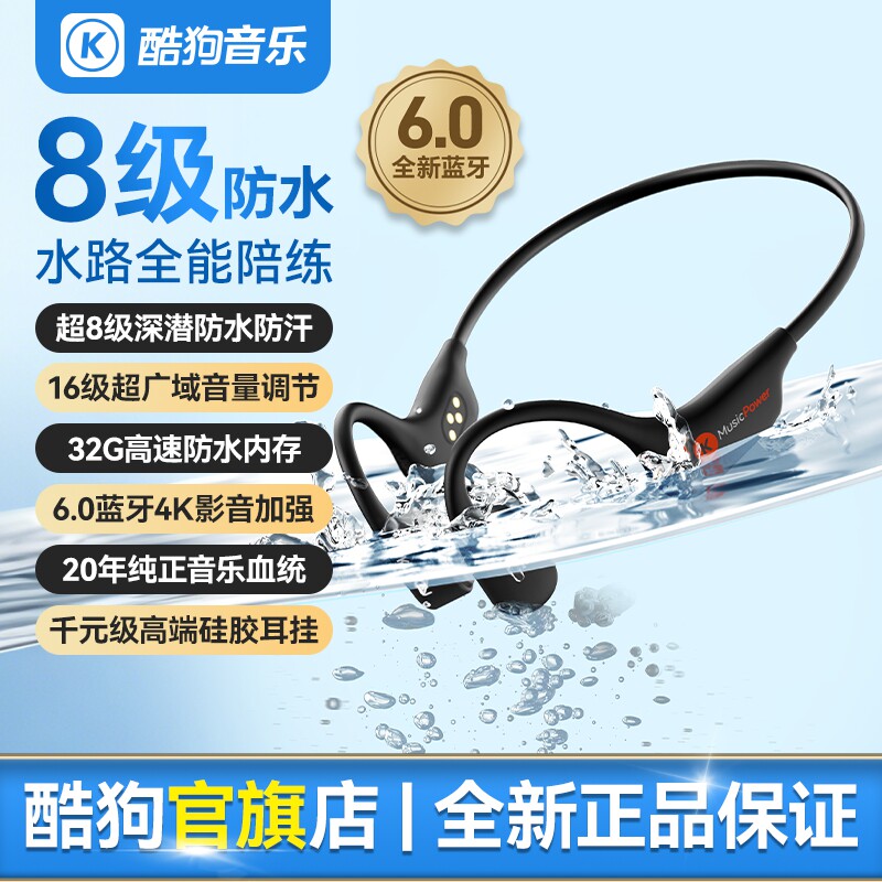酷狗6.0蓝牙耳机骨传导不入耳游泳跑步运动超长续航带内存MP3新K8