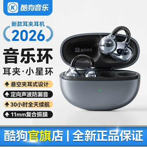 酷狗音乐2026新款蓝牙耳机耳夹式