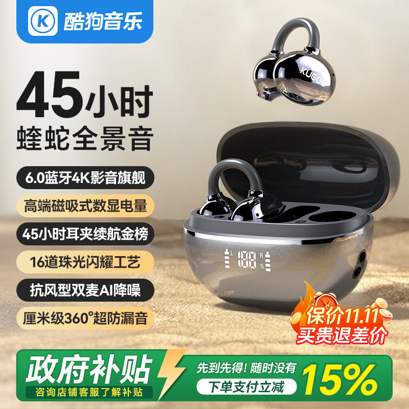 【2025新款】酷狗耳夹式蓝牙耳机