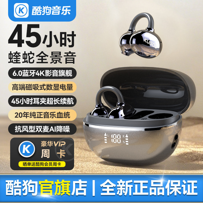 酷狗音乐6.0蓝牙耳机耳夹开放式通话运动长续航气骨传导新款KG300