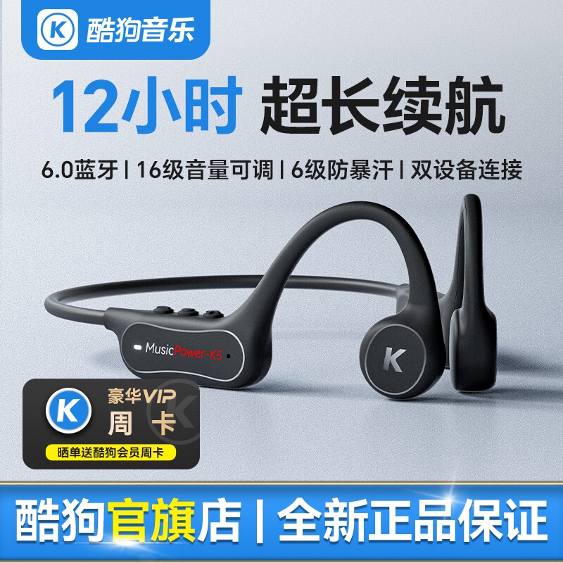 酷狗6.0蓝牙骨传导耳机无线开放不入耳运动跑步骑行长续航新款K5