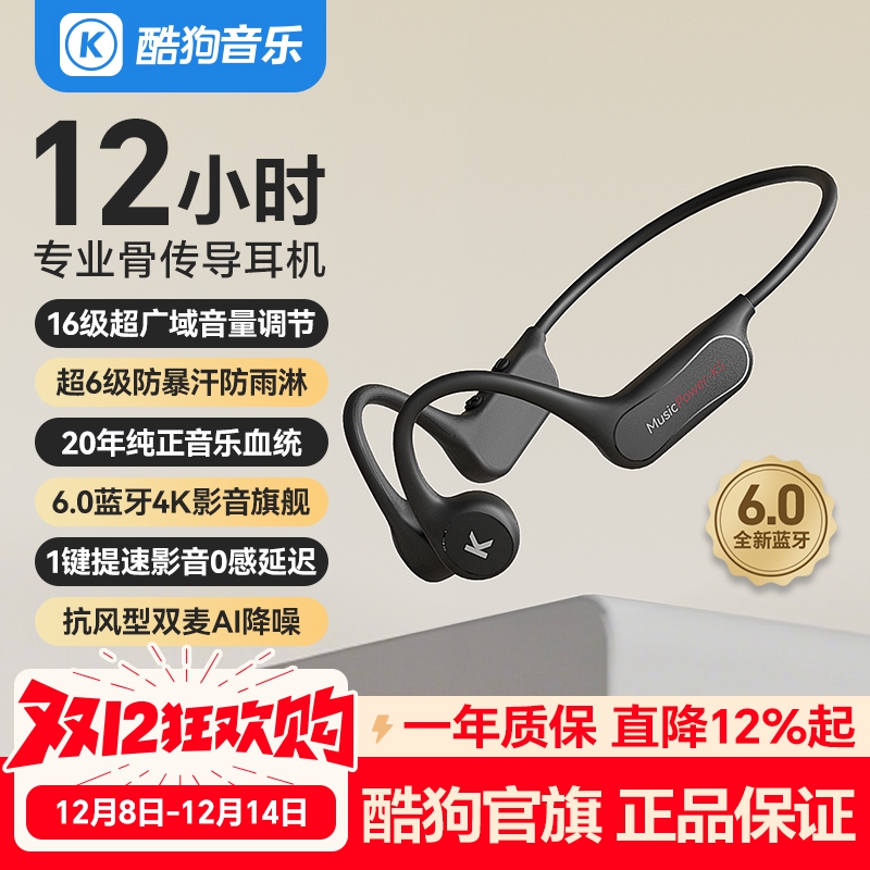 【2025新款】酷狗骨传导蓝牙耳机