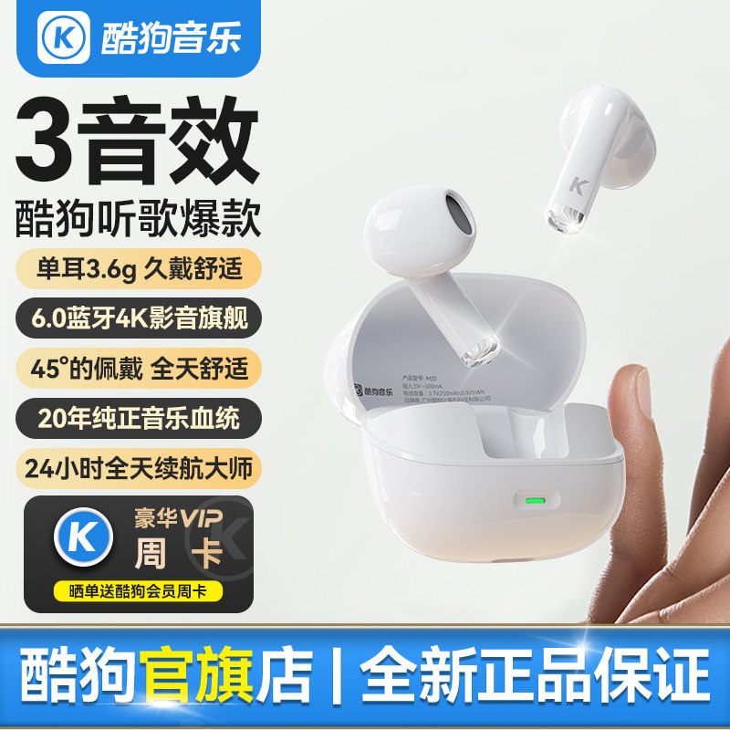 酷狗6.0蓝牙耳机无线半入耳式高清通话降噪长续航2026新升级M20