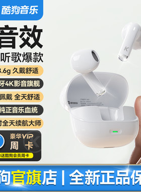 【2026新款】酷狗半入耳蓝牙耳机