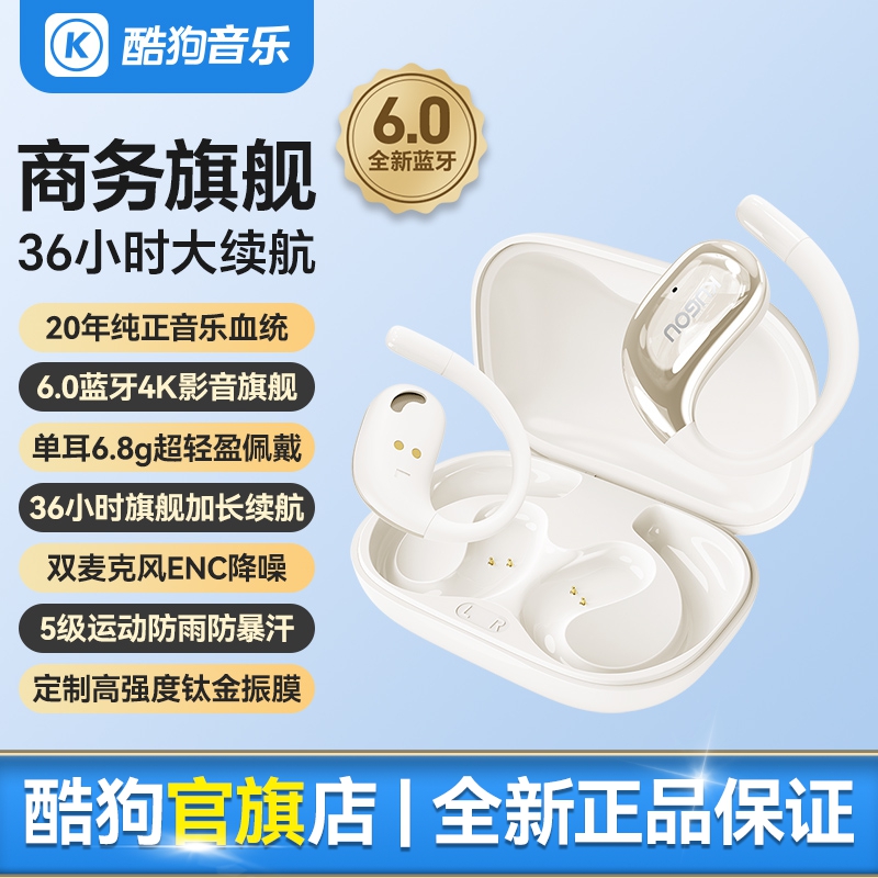 酷狗2025新款6.0蓝牙耳机开放挂耳式不入耳超长续航高清通话KG520
